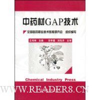中药材GAP技术