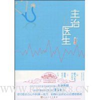 主治医生