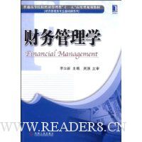 财务管理学