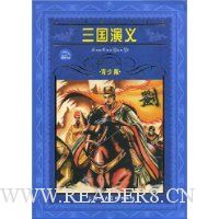 三国演义(青少版)