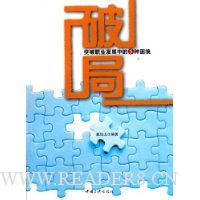 破局:突破职业发展中的5种困境