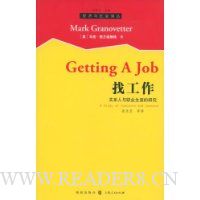 找工作:关系人与职业生涯的研究
