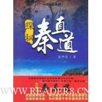 探秘秦直道(附赠光盘1张)