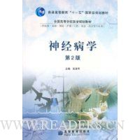 神经病学(供临床基础预防护理口腔检验药学等专业用)