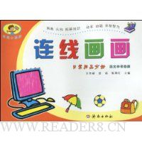 连线画画:日常用品分册(英文字母连线)