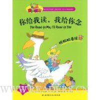 你给我读,我给你念:鹅妈妈童谣