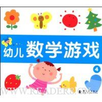 幼儿数学游戏4