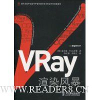 VRay渲染风暴(附光盘1张)