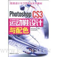 Photoshop CS3运动鞋设计与配色