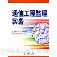 通信工程监理实务
