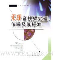 无线音视频处理传输及其标准