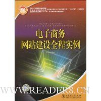 电子商务网站建设全程实例