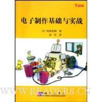 电子制作基础与实战