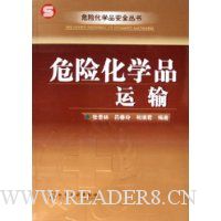 危险化学品运输