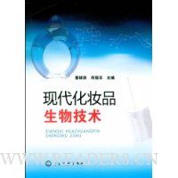 现代化妆品生物技术