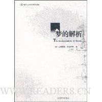 梦的解析