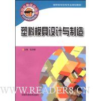 塑料模具设计与制造