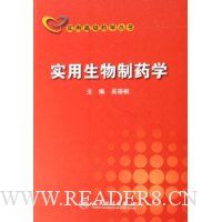 实用生物制药学
