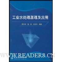 工业水处理原理及应用