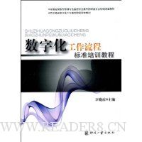 数字化工作流程标准培训教程