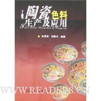 陶瓷色料生产及应用