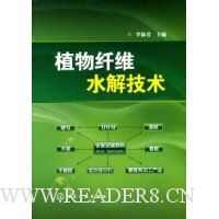 植物纤维水解技术