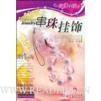 梦幻串珠:串珠挂饰