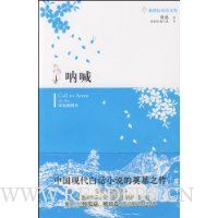 呐喊(双语插图本)