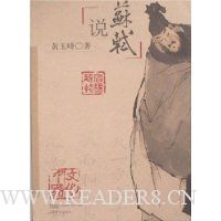 说苏轼
