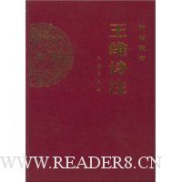 王维诗注(精装)