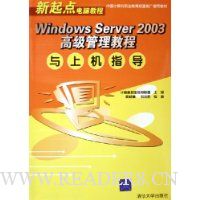  Windows Server2003�߼������̳����ϻ�ָ��(�������Խ̳�)