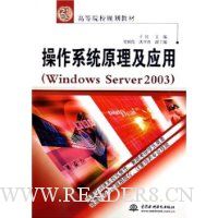 操作系统原理及应用(Windows Server2003)
