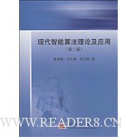 现代智能算法理论及应用(第2版)