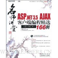  ASP.NET3.5AJAXͻ˱̾ѡ166(ʹC#)(CD1)