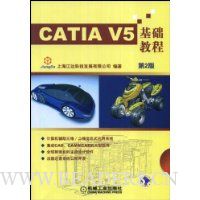 CATIA V5基础教程(第2版)(附光盘1张)