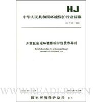  �л����񹲺͹�����������ҵ��׼:���������򻷾�Ӱ�����ۼ�������