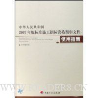  �л����񹲺͹�2007����׼ʩ���б��ʸ�Ԥ���ļ�ʹ��ָ��