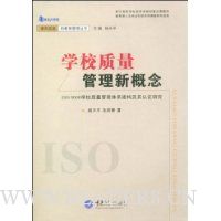  ѧУ���������¸���:ISO9000ѧУ����������ϵ����������֤�о�