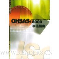  OHSAS18000ʵʩָ��