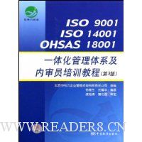  ISO9001/ISO14001/OHSAS18001:һ�廯������ϵ������Ա��ѵ�̳�