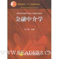 金融中介学