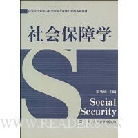 社会保障学