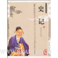 史记(双色版精编插图)