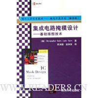 集成电路掩模设计:基础版图技术(翻译版)