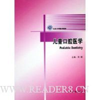 儿童口腔医学