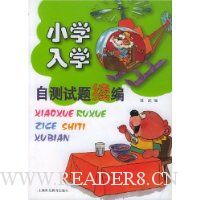 小学入学自测试题续编