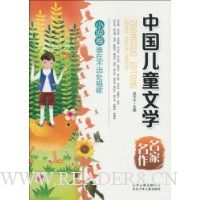 中国儿童文学名家名作:小说卷·谁在不远处唱歌