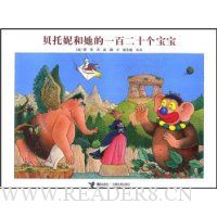 贝托妮和她的一百二十个宝宝