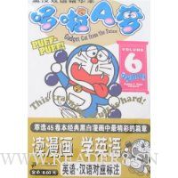 哆啦A梦6(英汉双语精华本)