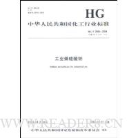 工业偏硅酸钠(HG/T2568-2008)